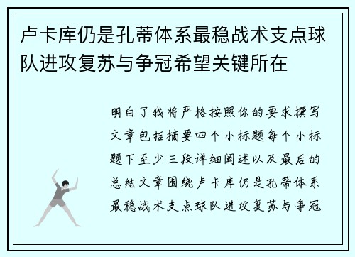 卢卡库仍是孔蒂体系最稳战术支点球队进攻复苏与争冠希望关键所在
