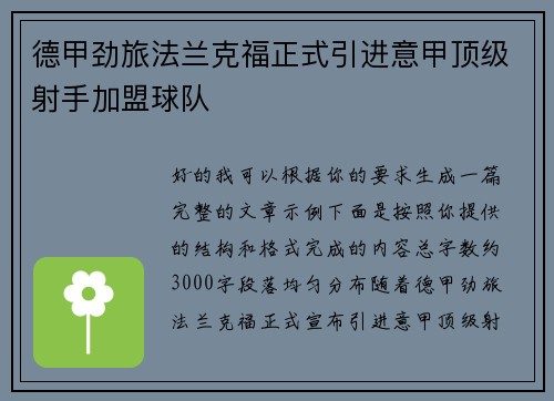 德甲劲旅法兰克福正式引进意甲顶级射手加盟球队 德甲劲旅法兰克福正式引进意甲顶级射手加盟球队