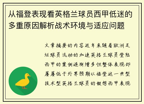 从福登表现看英格兰球员西甲低迷的多重原因解析战术环境与适应问题 从福登表现看英格兰球员西甲低迷的多重原因解析战术环境与适应问题