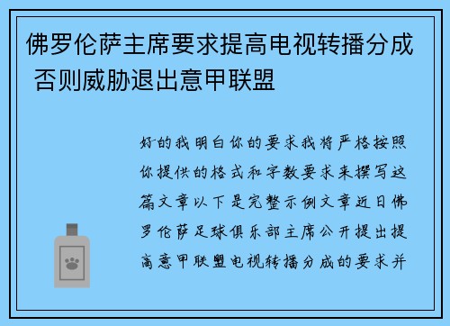 佛罗伦萨主席要求提高电视转播分成 否则威胁退出意甲联盟 佛罗伦萨主席要求提高电视转播分成 否则威胁退出意甲联盟