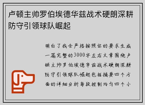 卢顿主帅罗伯埃德华兹战术硬朗深耕防守引领球队崛起 卢顿主帅罗伯埃德华兹战术硬朗深耕防守引领球队崛起