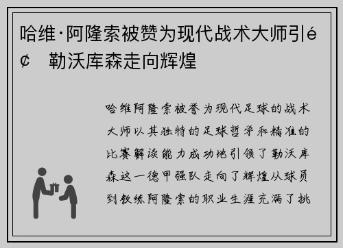 哈维·阿隆索被赞为现代战术大师引领勒沃库森走向辉煌 哈维·阿隆索被赞为现代战术大师引领勒沃库森走向辉煌