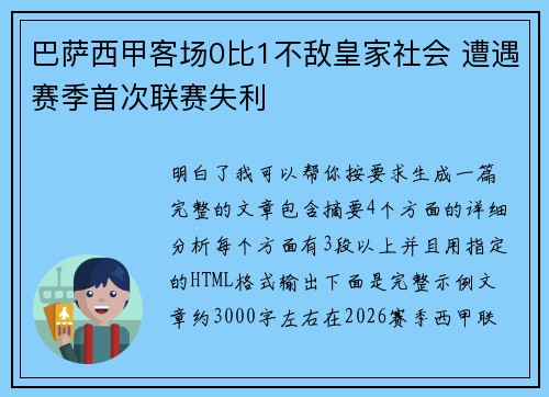巴萨西甲客场0比1不敌皇家社会 遭遇赛季首次联赛失利 巴萨西甲客场0比1不敌皇家社会 遭遇赛季首次联赛失利