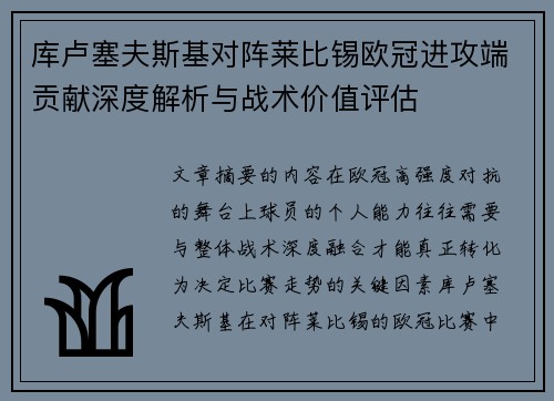 库卢塞夫斯基对阵莱比锡欧冠进攻端贡献深度解析与战术价值评估 库卢塞夫斯基对阵莱比锡欧冠进攻端贡献深度解析与战术价值评估