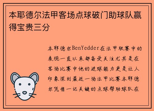 本耶德尔法甲客场点球破门助球队赢得宝贵三分 本耶德尔法甲客场点球破门助球队赢得宝贵三分