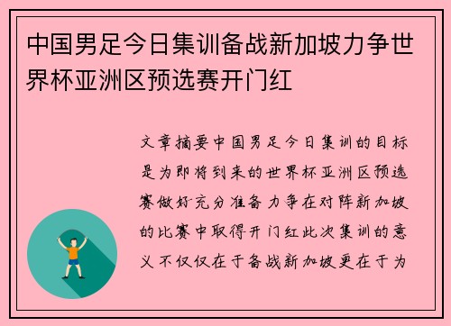 中国男足今日集训备战新加坡力争世界杯亚洲区预选赛开门红