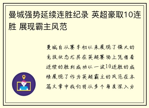 曼城强势延续连胜纪录 英超豪取10连胜 展现霸主风范 曼城强势延续连胜纪录 英超豪取10连胜 展现霸主风范