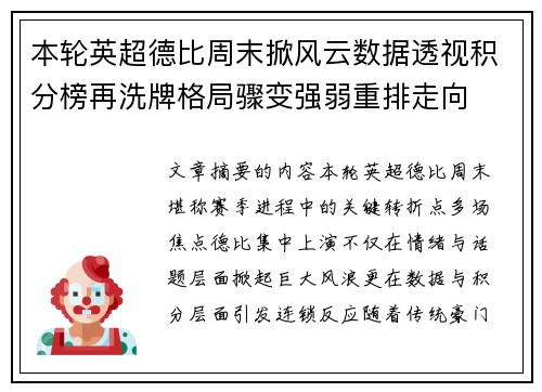 本轮英超德比周末掀风云数据透视积分榜再洗牌格局骤变强弱重排走向